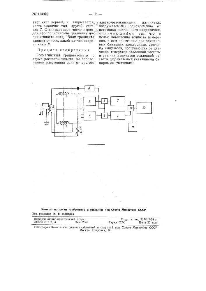 Геомагнитный градиентометр (патент 113925)