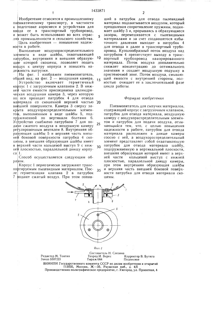 Пневмопитатель для сыпучих материалов (патент 1433871)