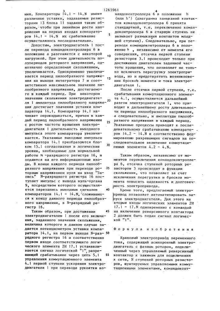 Крановый электропривод переменного тока (патент 1265961)