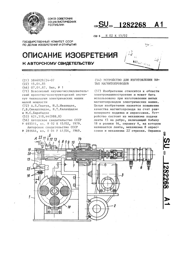 Устройство для изготовления витых магнитопроводов (патент 1282268)