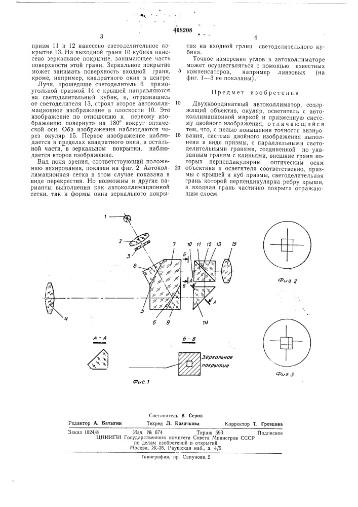 Двухкоординатный автоколлиматор (патент 468208)