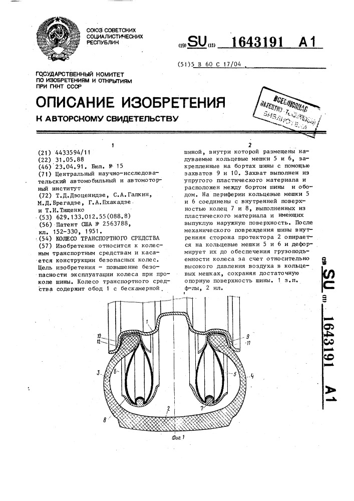 Колесо транспортного средства (патент 1643191)