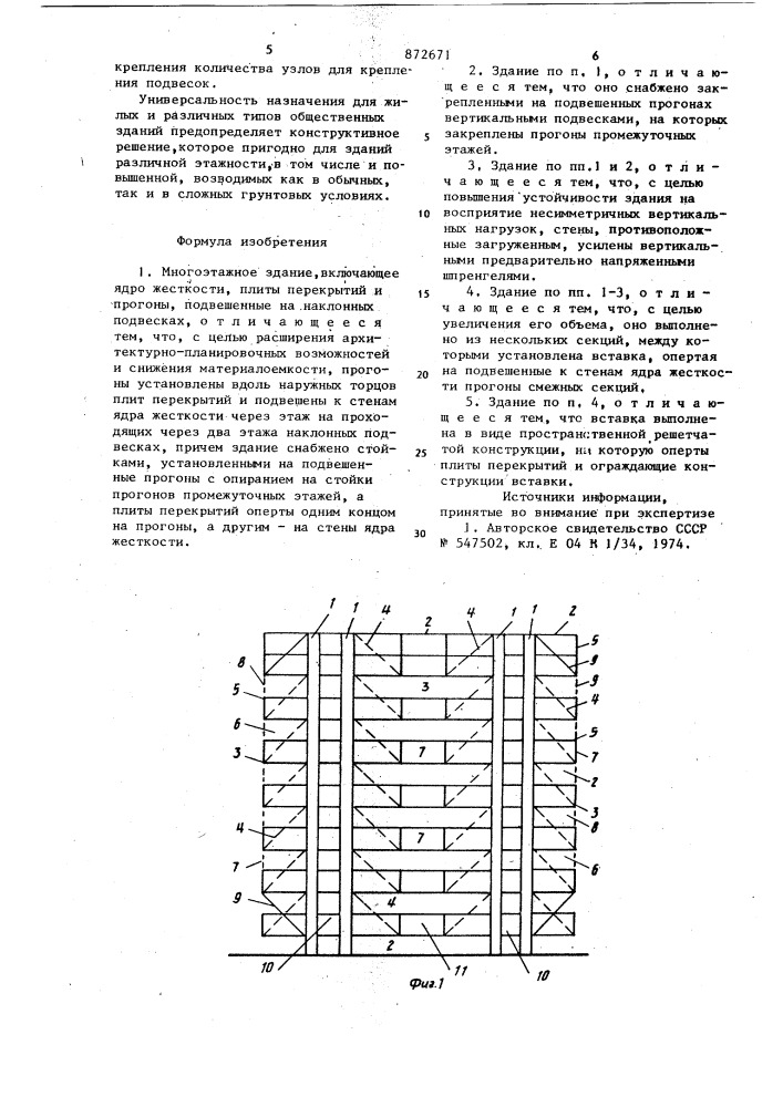 Многоэтажное здание (патент 872671)