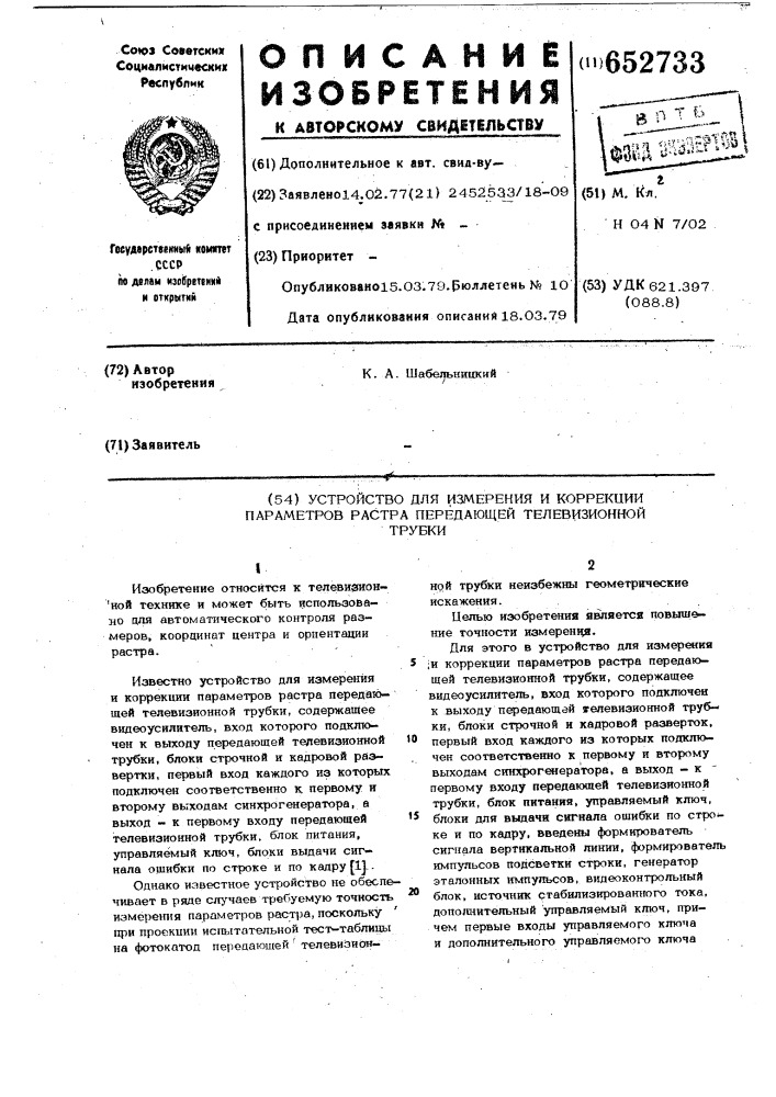 Устройство для измерения и коррекции параметров растра передающей телевизионной трубки (патент 652733)