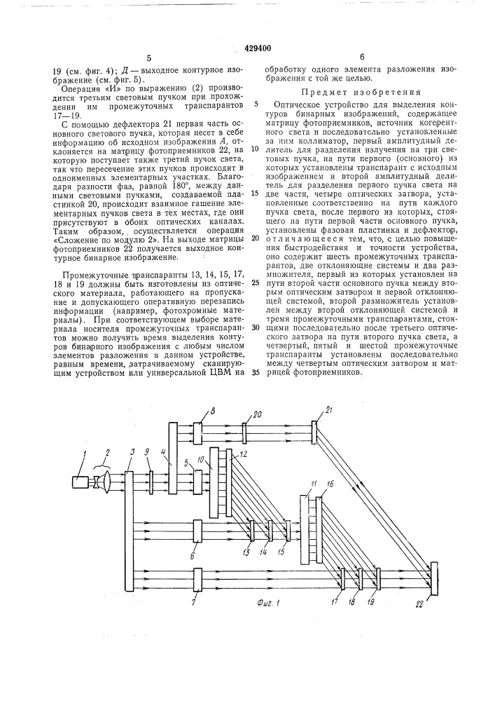 Патент ссср  429400 (патент 429400)
