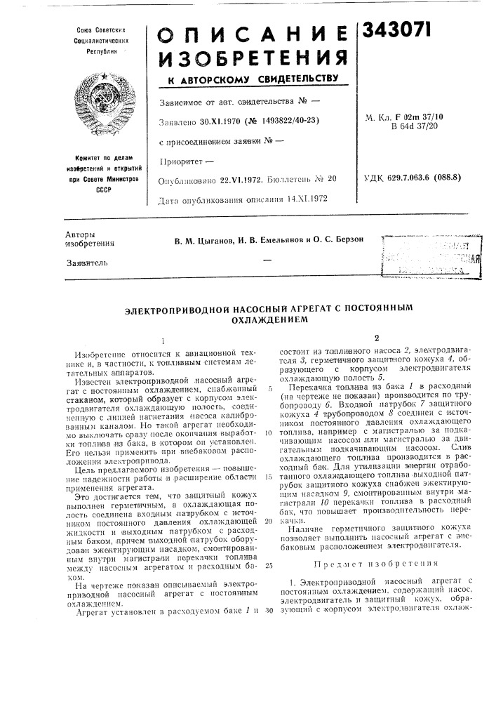 Электроприводной насосный агрегат с постоянным (патент 343071)