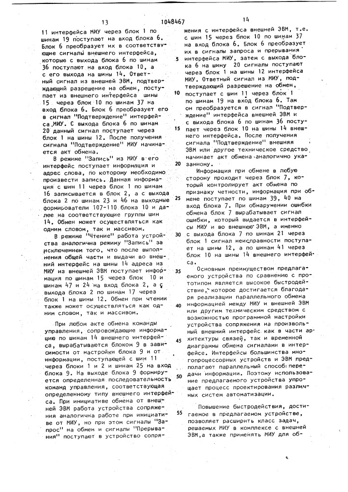 Устройство для сопряжения (патент 1048467)