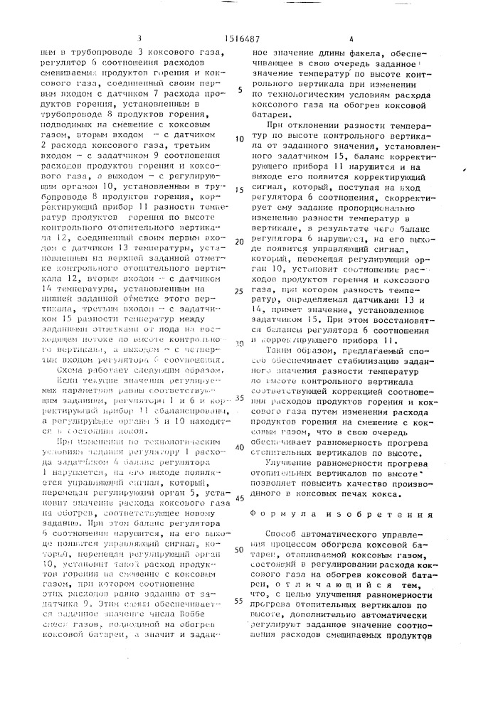 Способ автоматического управления процессом обогрева коксовой батареи, отапливаемой коксовым газом (патент 1516487)