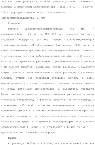 Производное триазола или его соль (патент 2501791)