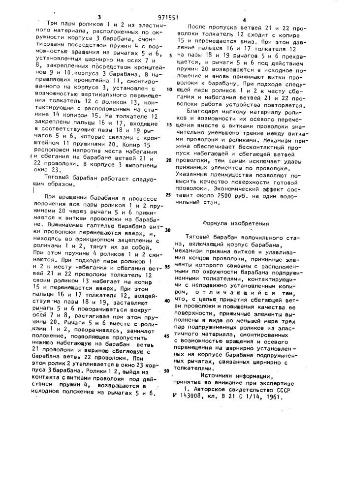 Тяговый барабан волочильного стана (патент 971551)