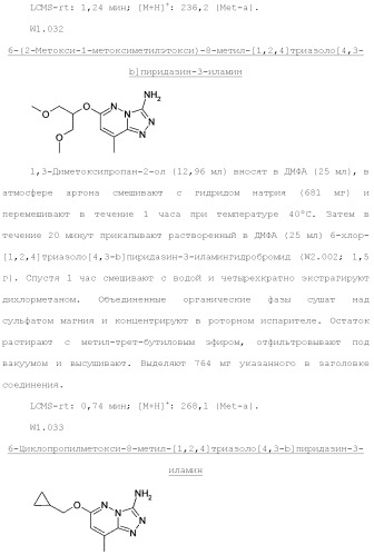 Триазолопиридазины в качестве ингибиторов par1, их получение и применение в качестве лекарственных средств (патент 2499797)