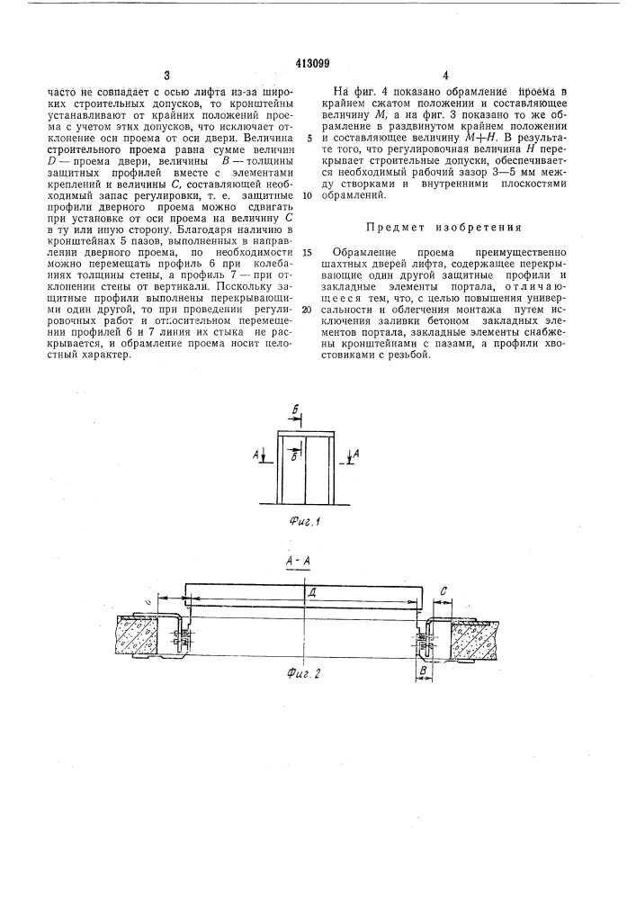 Патент ссср  413099 (патент 413099)