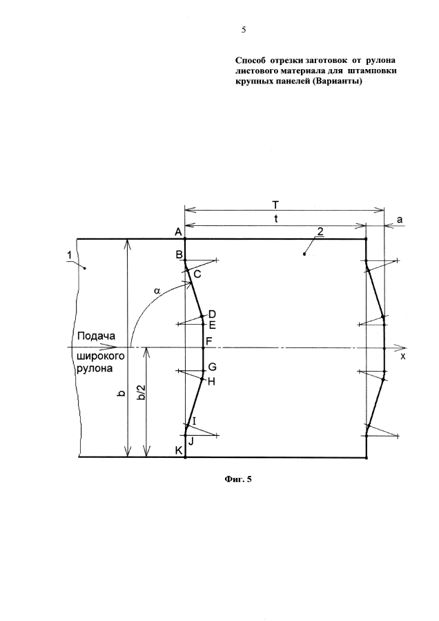 Способ отрезки заготовок от рулона листового материала для штамповки крупных панелей (варианты) (патент 2594055)