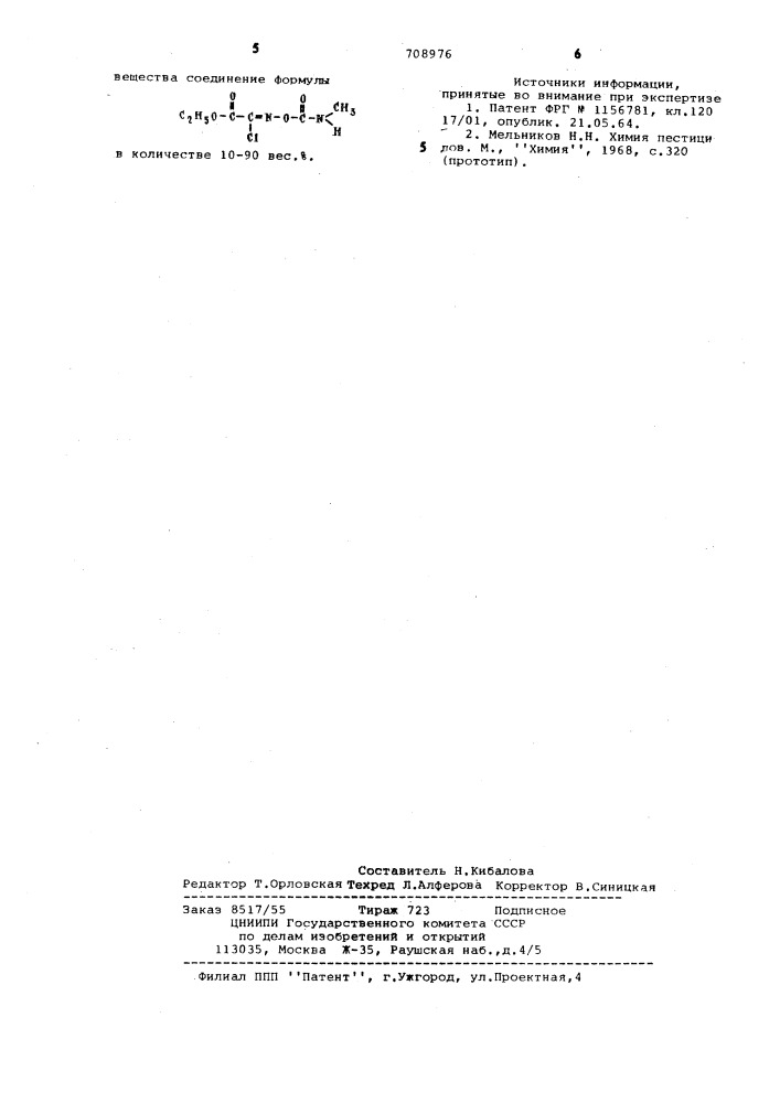 Бактерициднофунгицидная композиция (патент 708976)