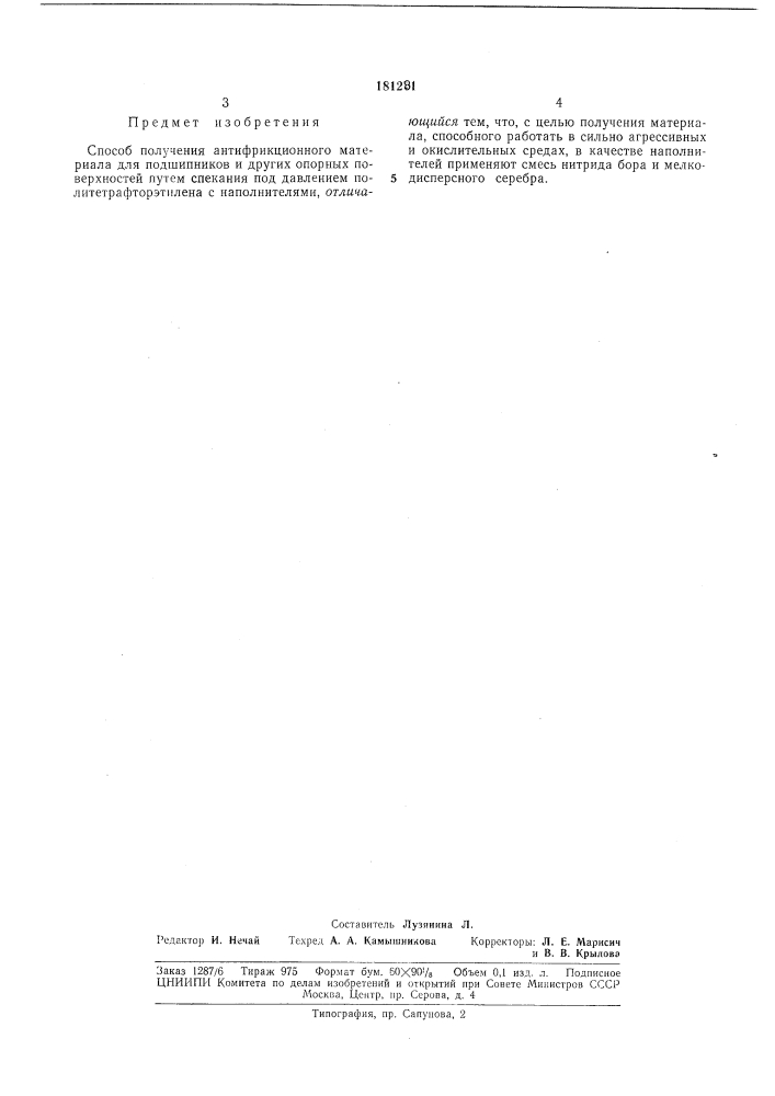 Патентно- ^q'" ггхнй-![:ская "^библиотека (патент 181281)