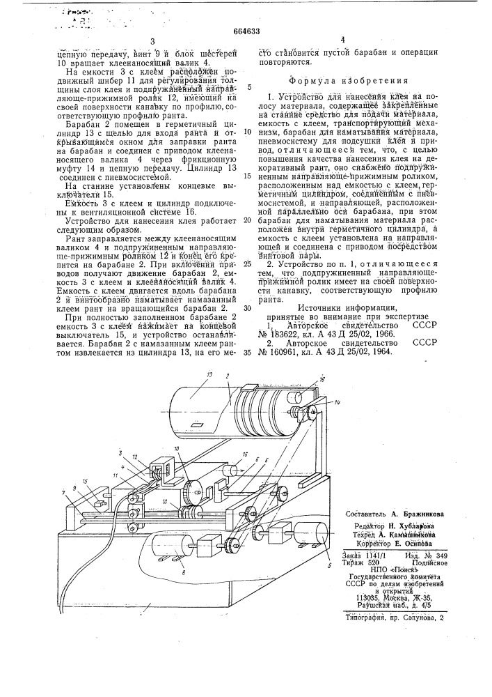 Устройство для нанесения клея на полосу материала (патент 664633)