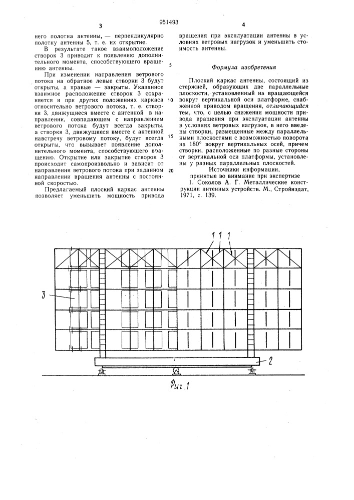 Плоский каркас антенны (патент 951493)