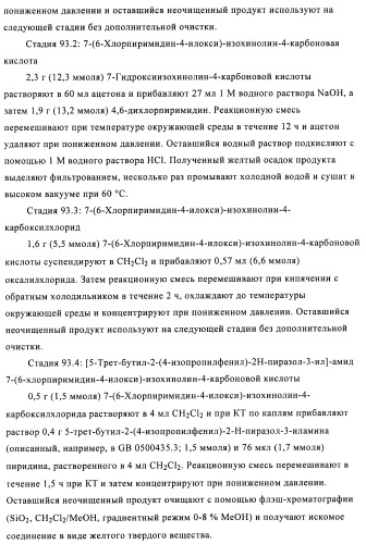 Бициклические амиды как ингибиторы киназы (патент 2448103)