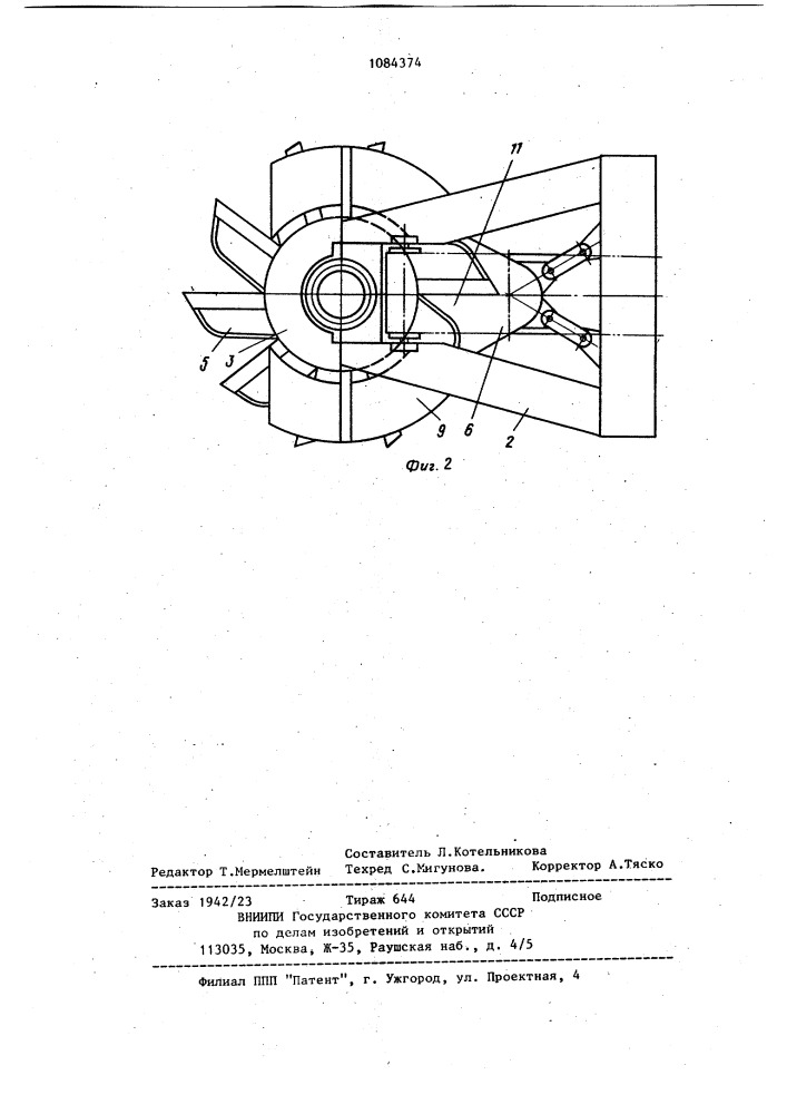 Рабочий орган роторного экскаватора (патент 1084374)