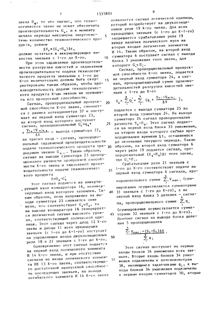 Способ управления технологической системой с аккумулирующими емкостями (патент 1535801)