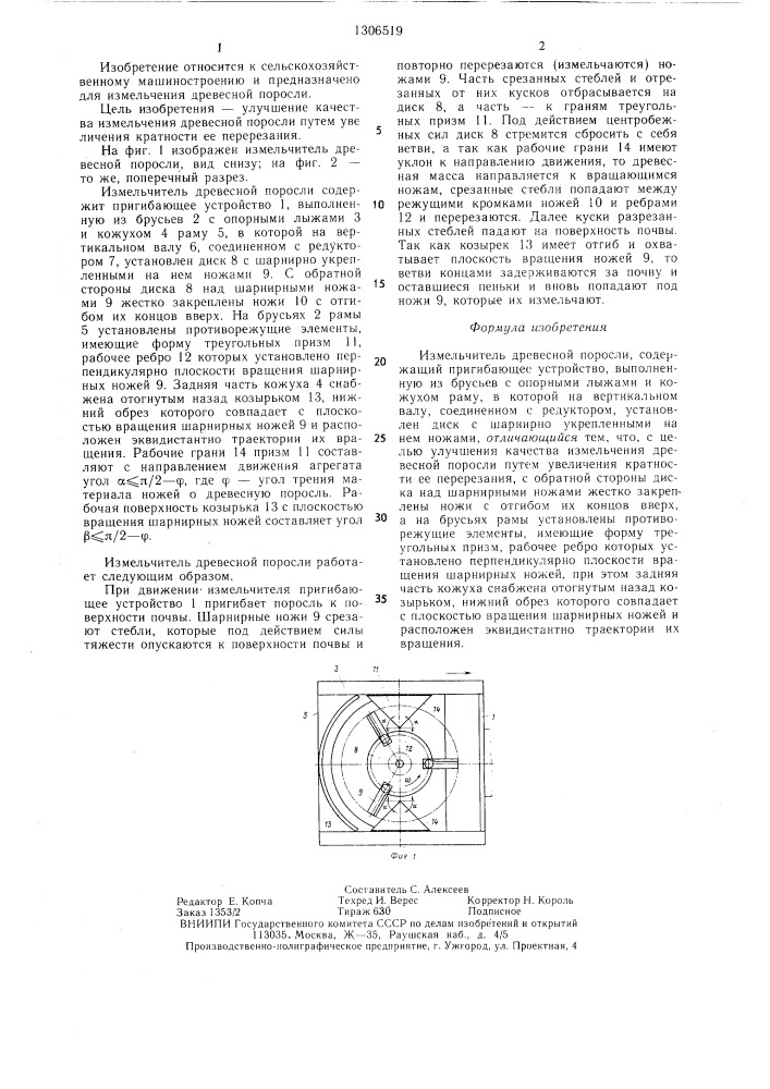 Измельчитель древесной поросли (патент 1306519)