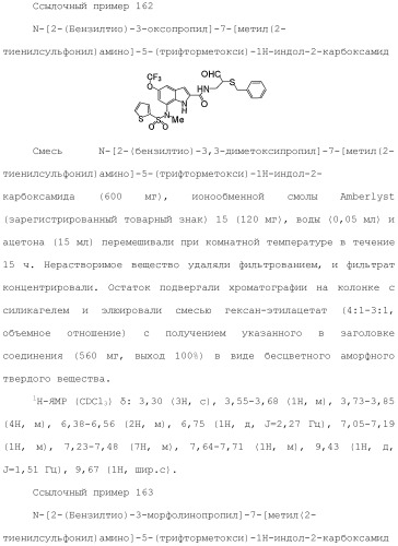 Производное индола (патент 2454415)