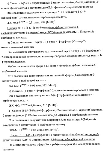 Соединения азетидина в качестве антагонистов рецептора орексина (патент 2447070)