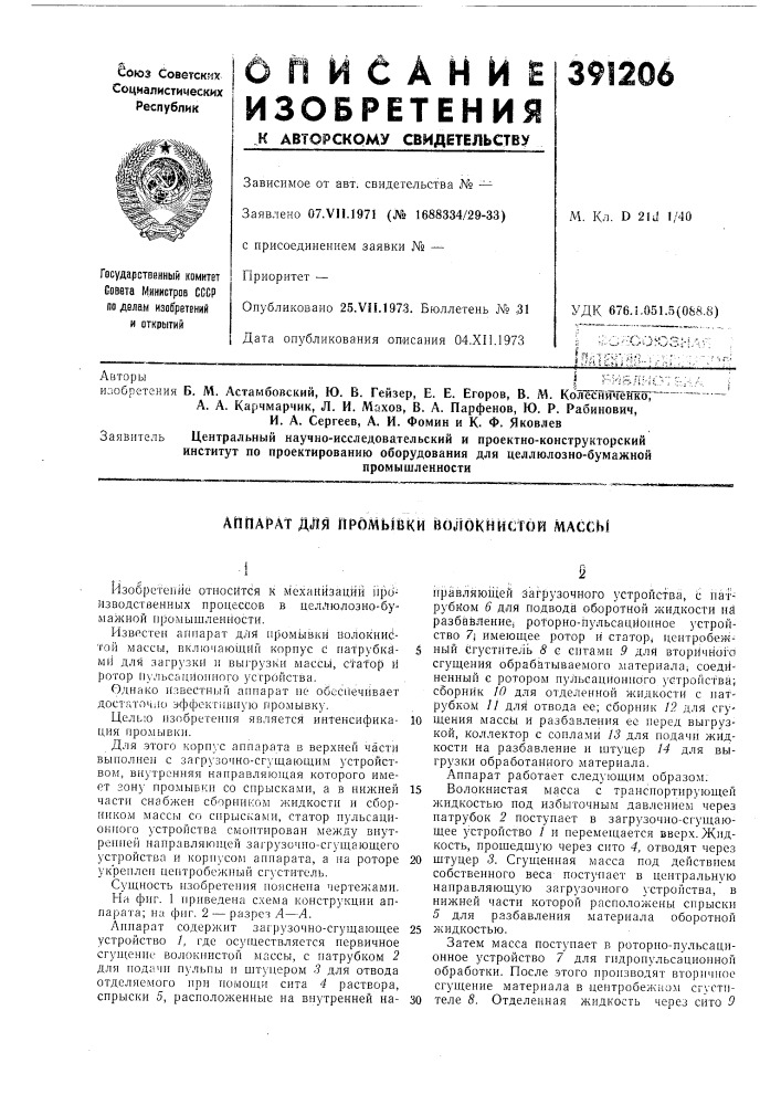 Патент ссср  391206 (патент 391206)