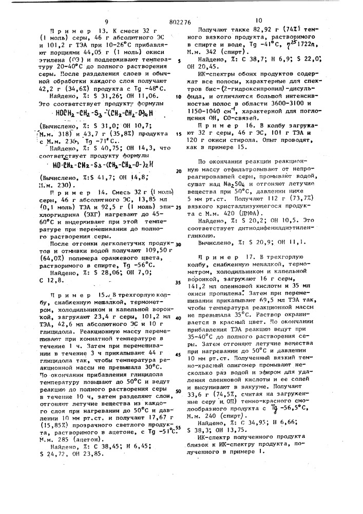 Способ получения гидроксилсодержащих моноили полисульфидов (патент 802276)