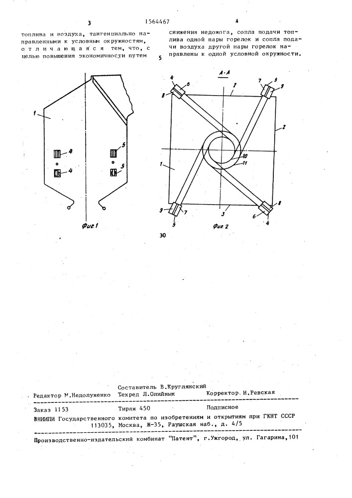 Топка (патент 1564467)