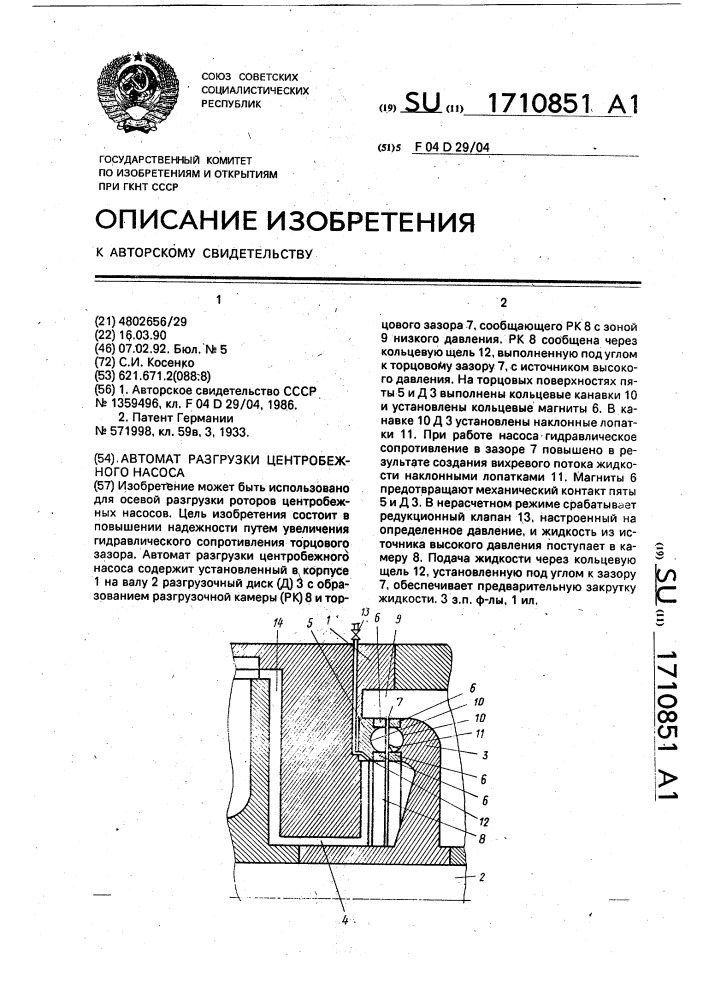 Автомат разгрузки центробежного насоса (патент 1710851)