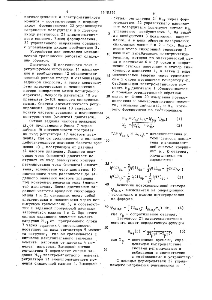 Устройство для испытания механической трансмиссии (патент 1610579)