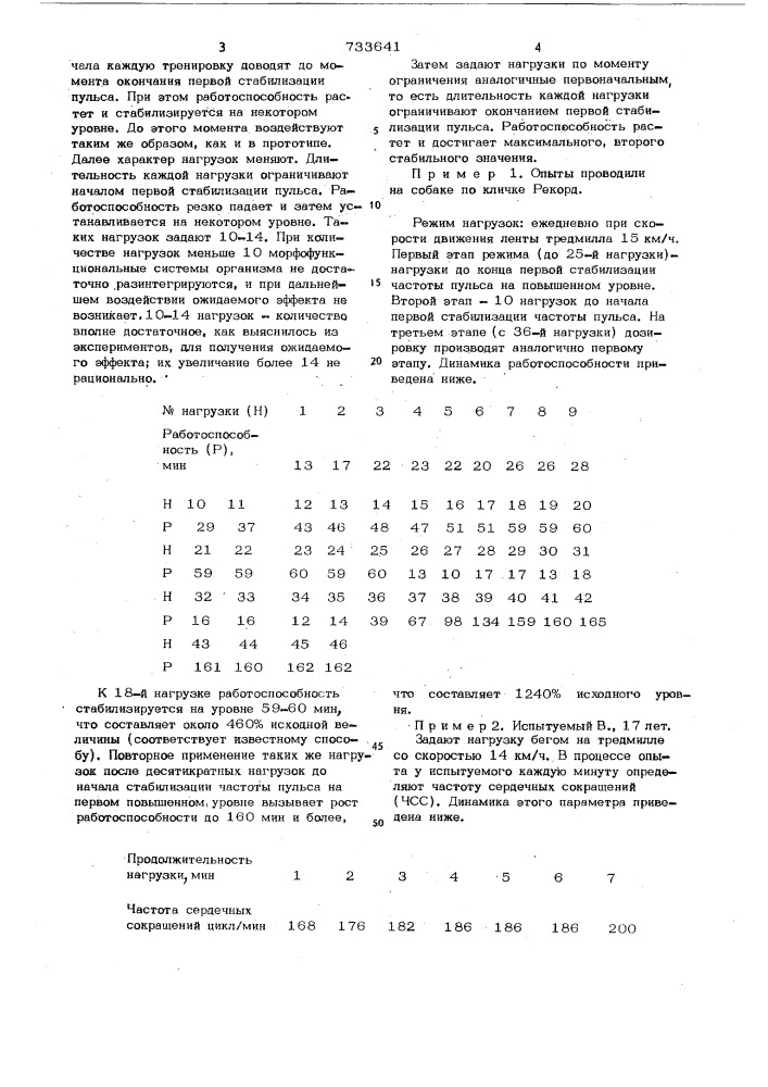 Способ физической тренировки организма (патент 733641)