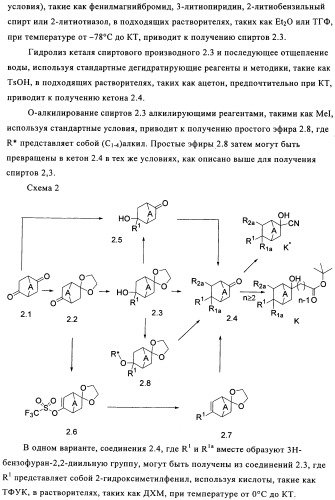 Мостиковые шестичленные циклические соединения (патент 2503663)