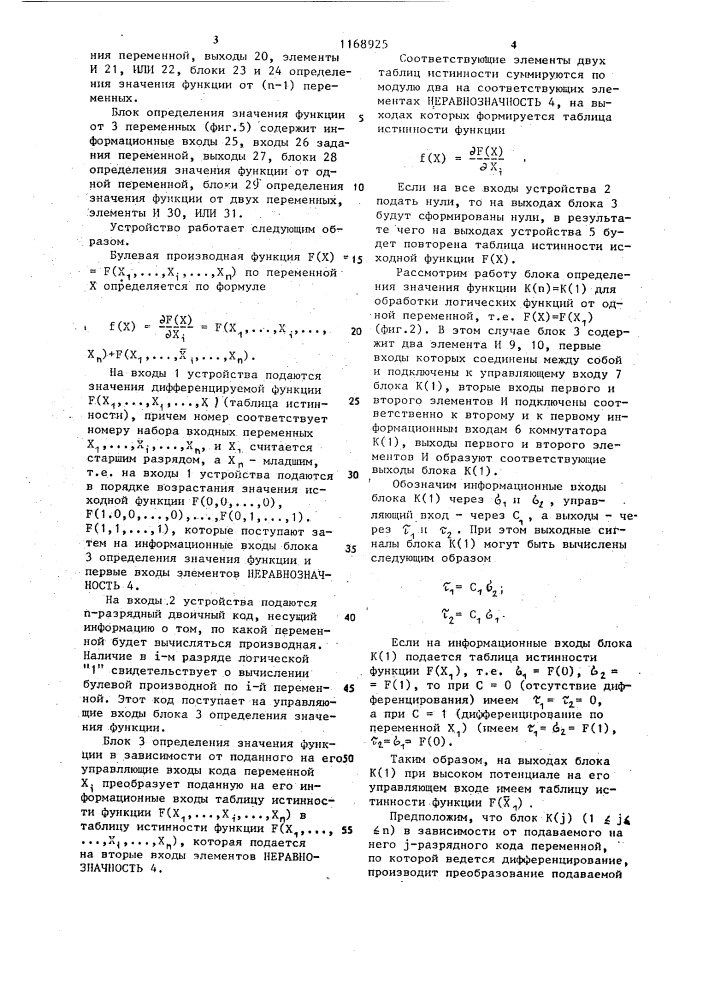 Устройство для вычисления булевых производных (патент 1168925)