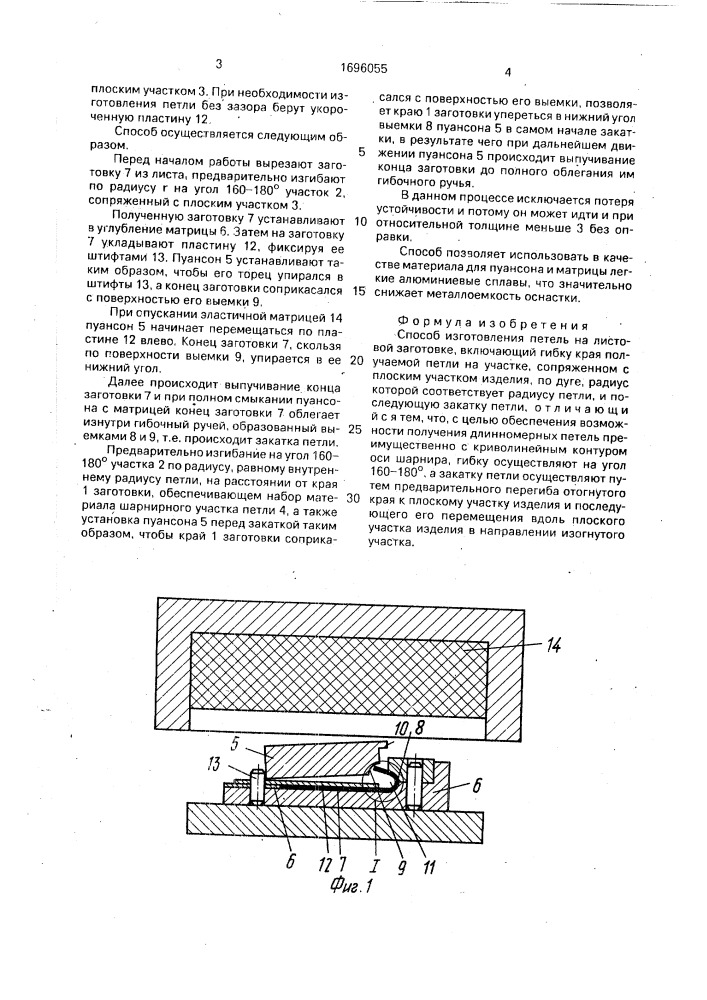 Способ изготовления петель на листовой заготовке (патент 1696055)