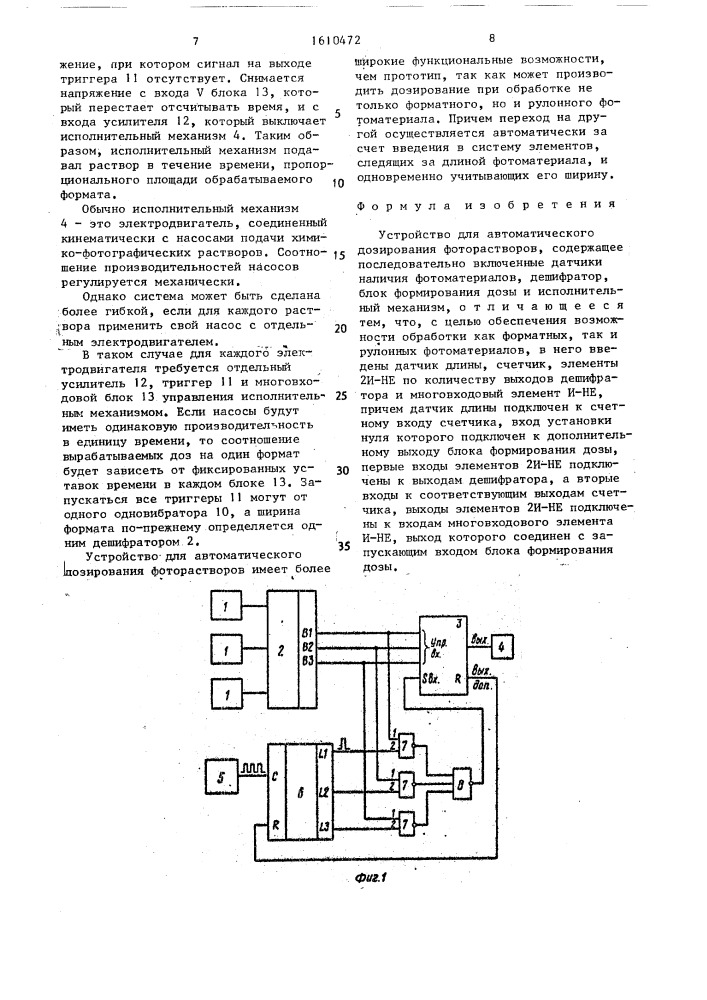 Устройство для автоматического дозирования фоторастворов (патент 1610472)