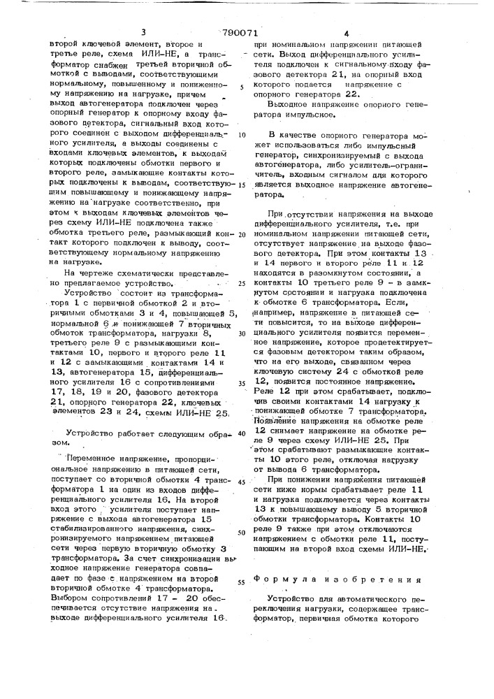 Устройство для автоматического переключения нагрузки (патент 790071)