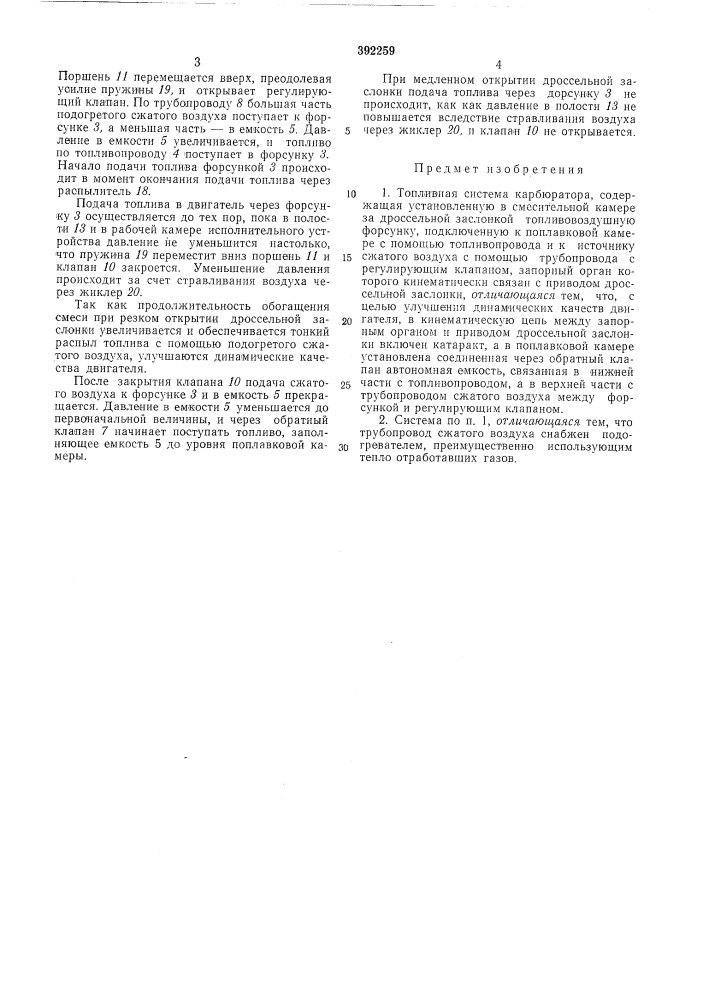 Патент ссср  392259 (патент 392259)