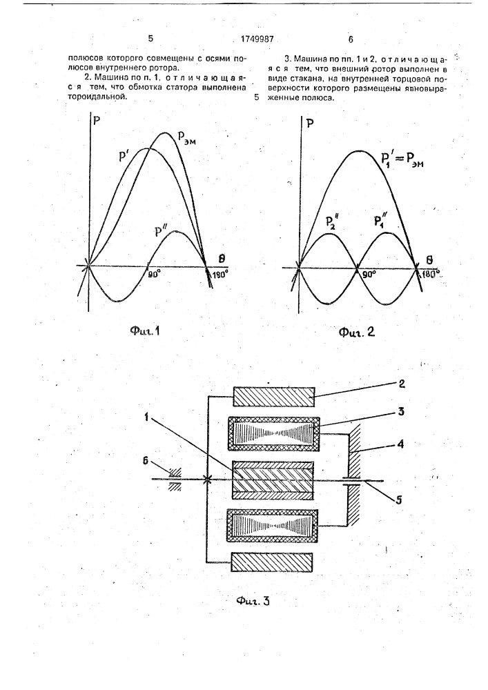 Синхронная электрическая машина (патент 1749987)