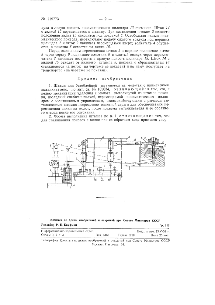 Штамп для безоблойной штамповки на молотах (патент 119773)