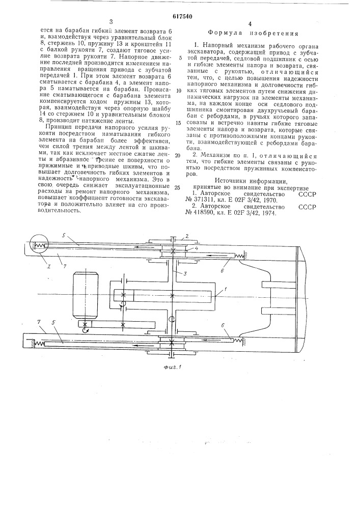 Напорный механизм рабочего органа экскаватора (патент 617540)