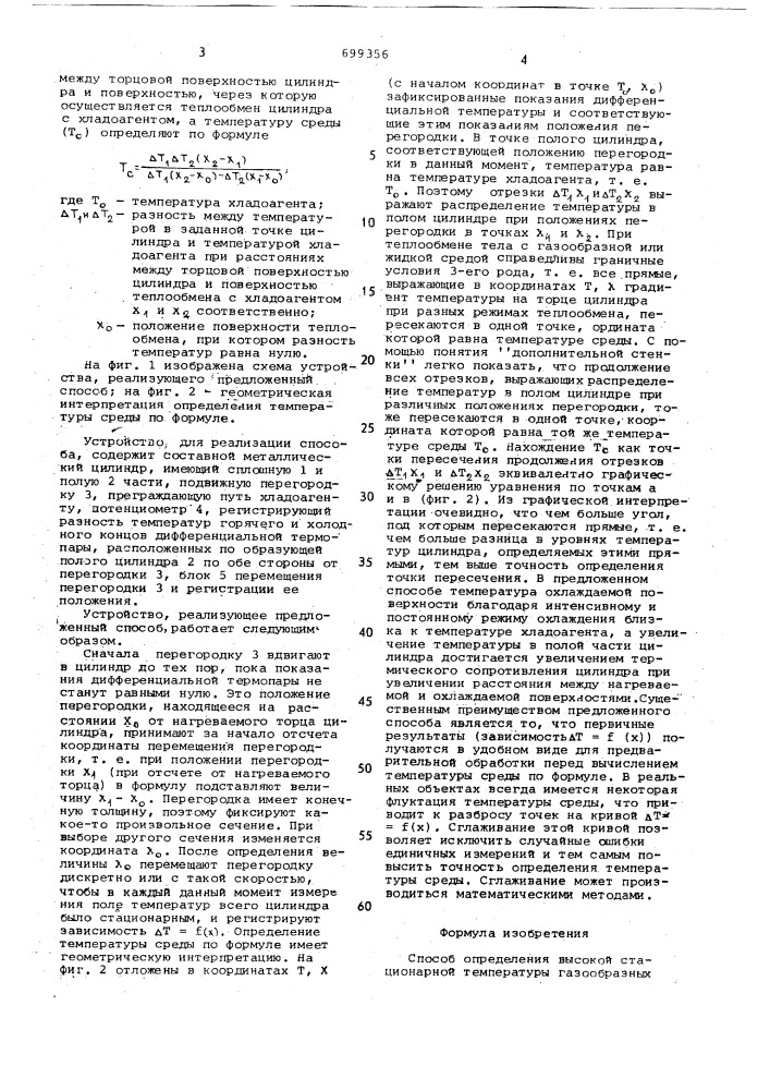 Способ определения высокой стационарной температуры (патент 699356)