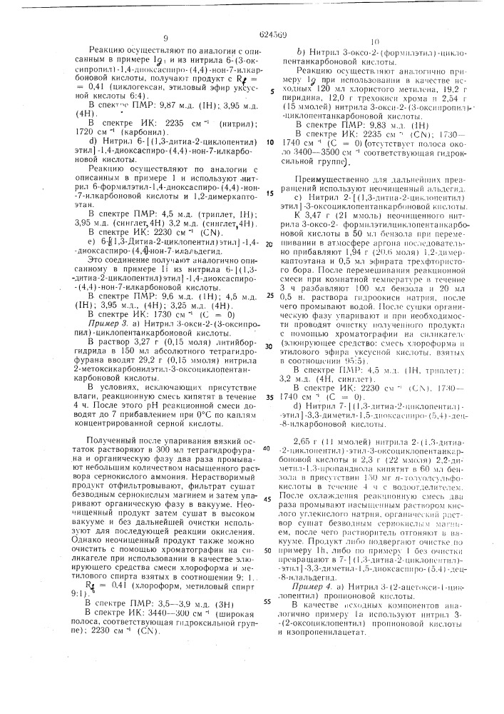 Способ получения производных циклопентана (патент 624569)