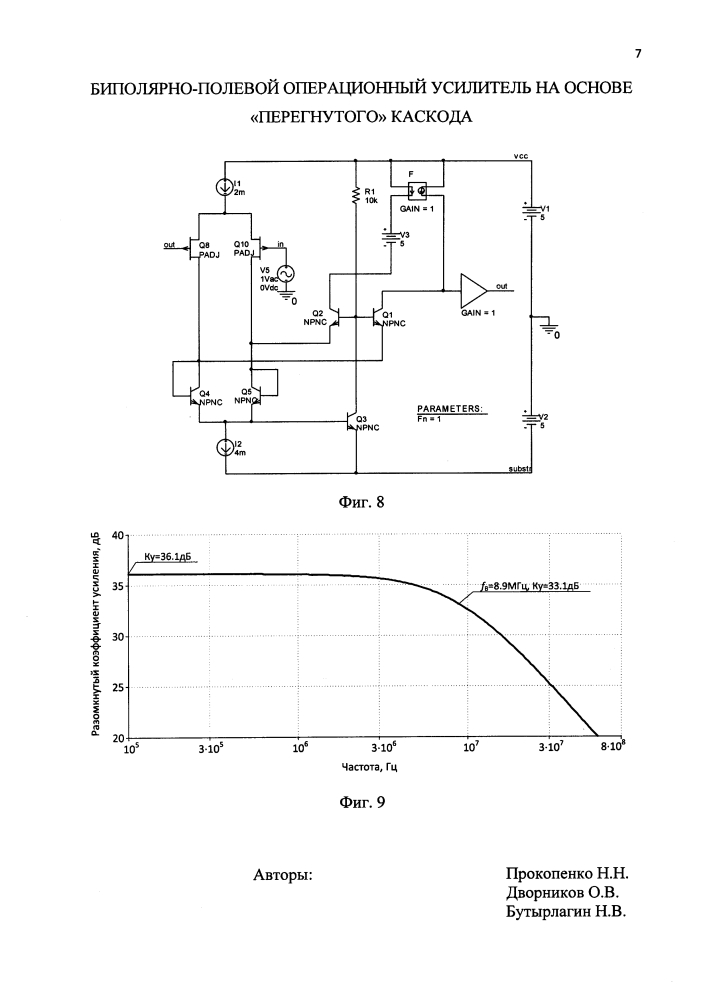 Биполярно-полевой операционный усилитель на основе "перегнутого" каскода (патент 2604684)