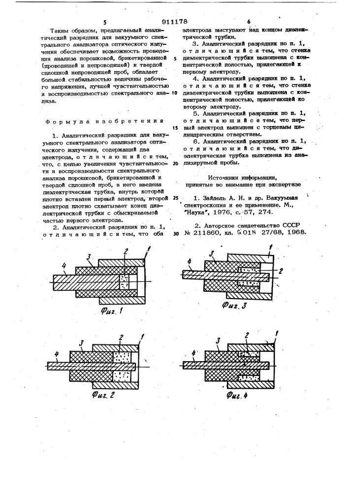 Аналитический разрядник для вакуумного спектрального анализатора оптического излучения (патент 911178)
