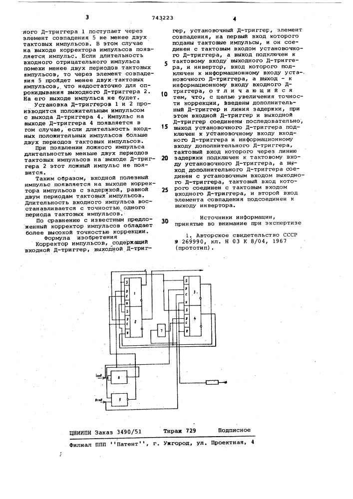Корректор импульсов (патент 743223)