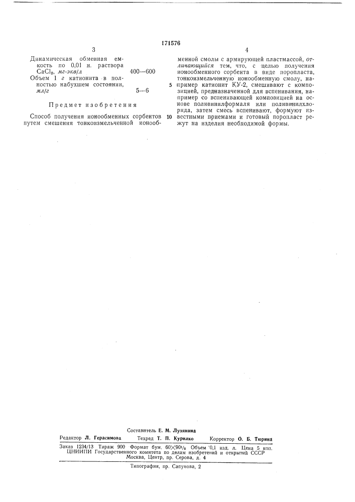 Патент ссср  171576 (патент 171576)
