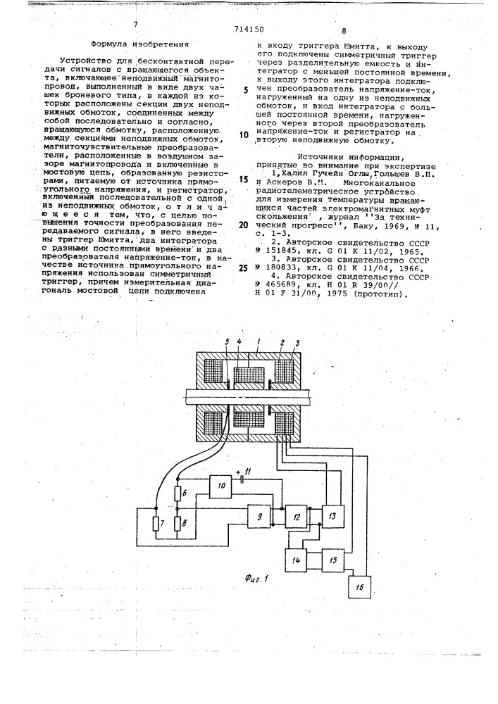 Устройство для бесконтактной передачи сигналов с вращающегося объекта (патент 714150)