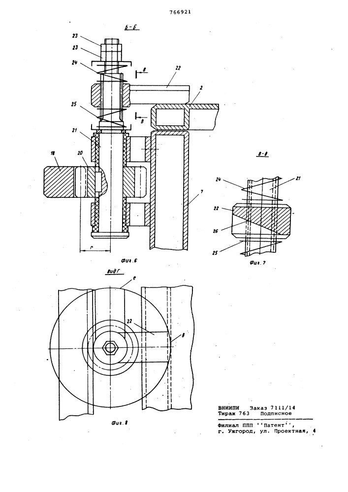Устройство для закрытия верхней части кузова транспортного средства (патент 766921)